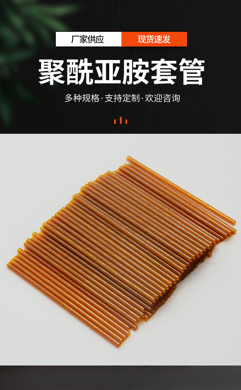 廠(chǎng)家直供pl聚酰亞胺套管各種電感線(xiàn)圈溫度傳感器醫(yī)療器械專(zhuān)用套管