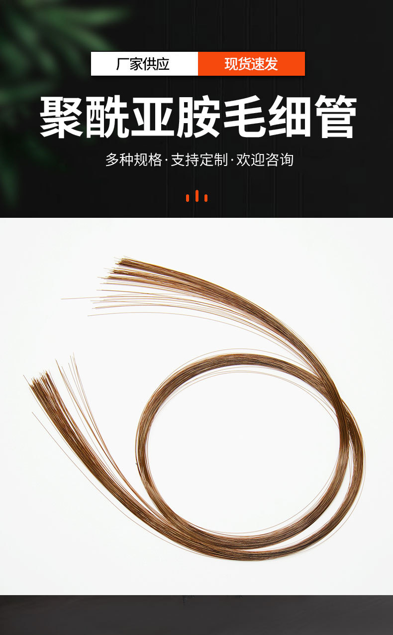 寶緣廠(chǎng)家直供高溫聚酰亞胺套管醫(yī)用擠壓式精密pl毛細(xì)管現(xiàn)貨批發(fā)
