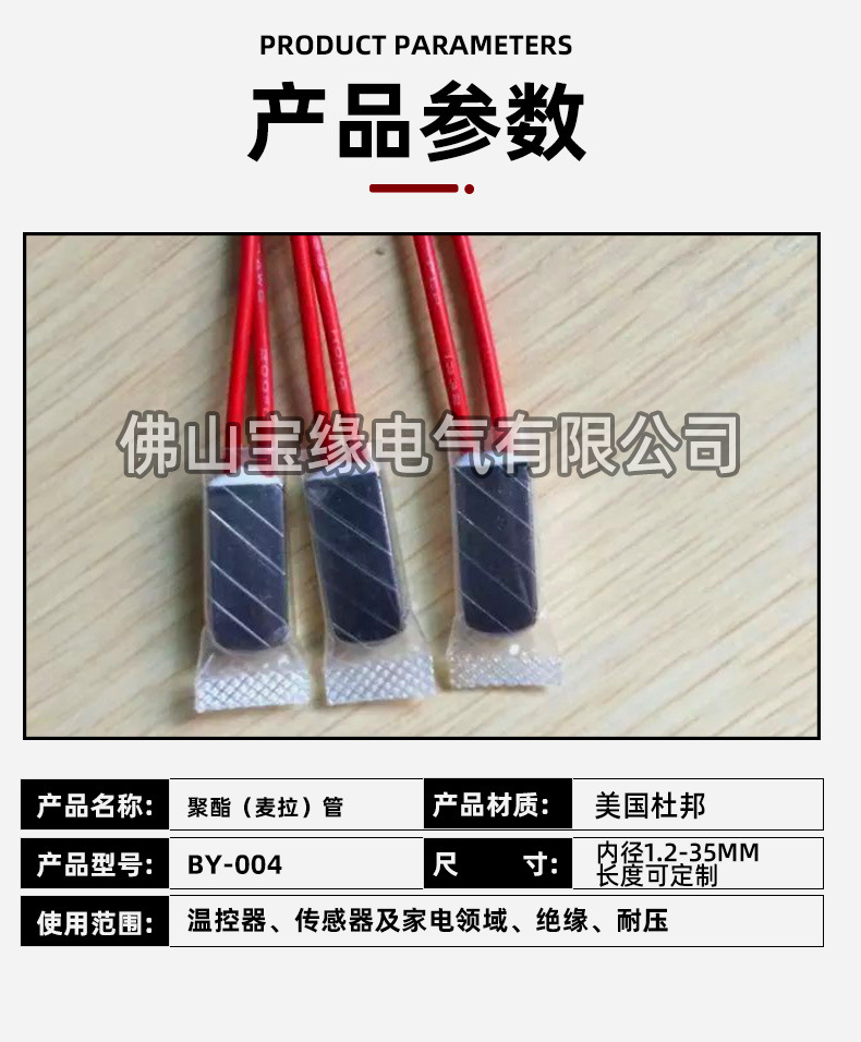 源頭廠(chǎng)家生產(chǎn)聚酯套管麥拉管電機(jī)轉(zhuǎn)子套管高熱縮套管引線(xiàn)套管系列